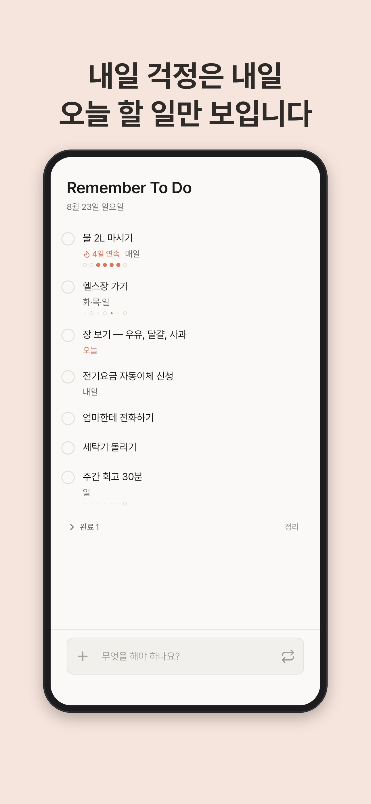 오늘 할 일 목록