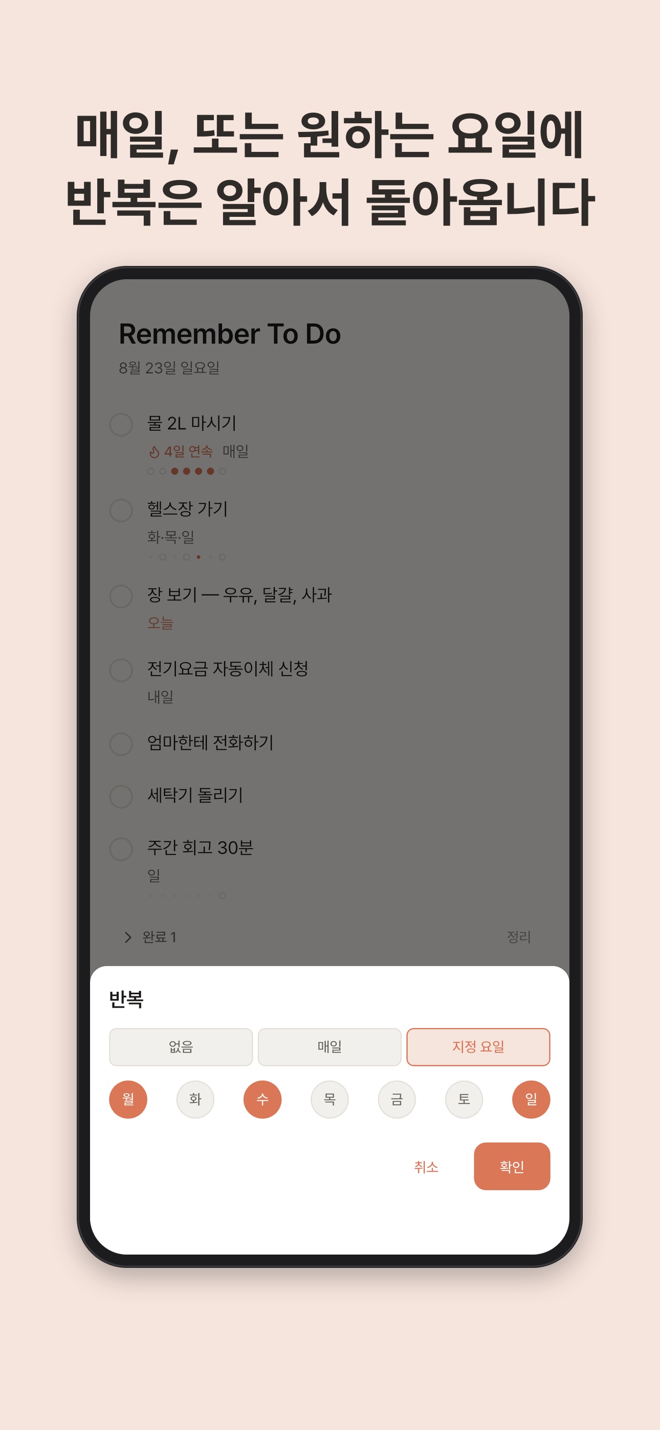 반복 설정