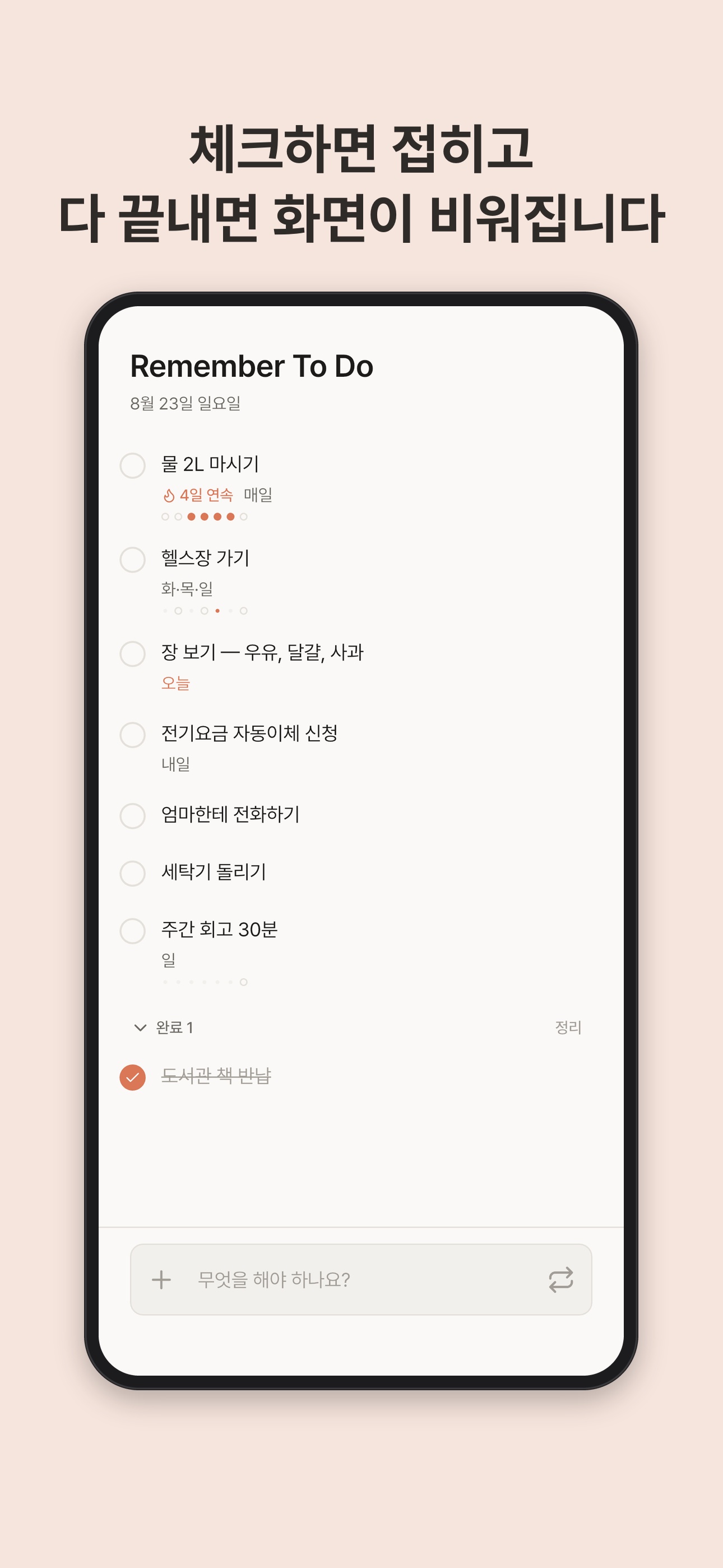 완료 처리