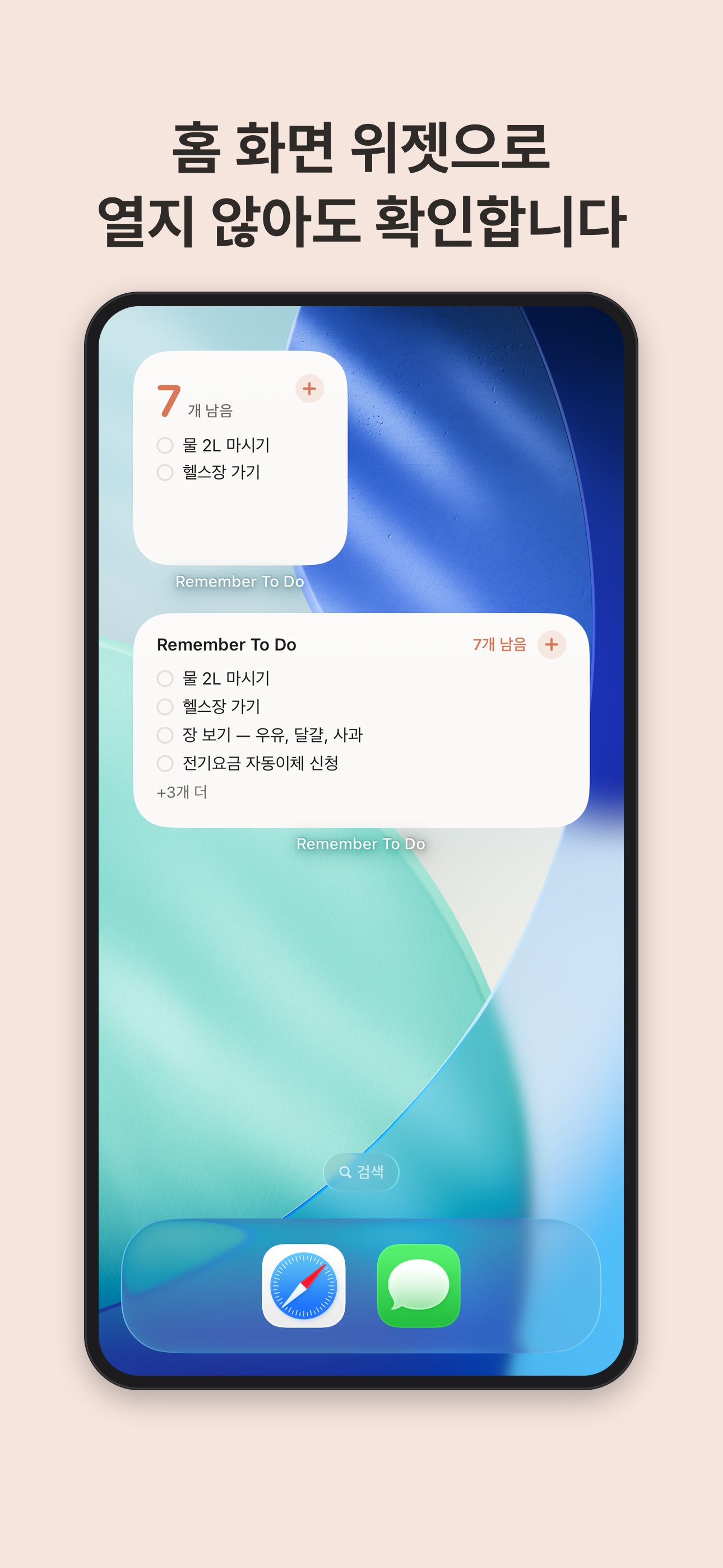 홈 화면 위젯